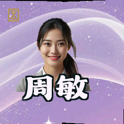 周敏